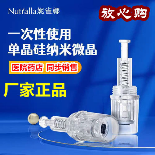 正品妮雀娜纳米微针一次性微针中胚层电动导入仪器家用生发养发