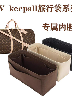 适用于lv keepall内胆包 35 45 50 55旅行袋包撑定型收纳整理内