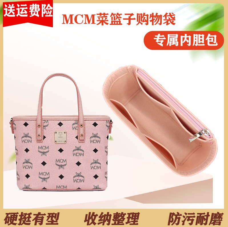 適用于MCM小兔子 菜籃子 內膽包 包中包 RABBIT收納包  包撐在類目 收納整理, 家庭收納用具, 收納包, 化妝包中 - 來自Buy2taobao.com提供專業的淘寶代購服務
