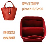 Picotin18 26水桶内胆包收纳 适用于爱马仕菜篮子 包中包 包撑