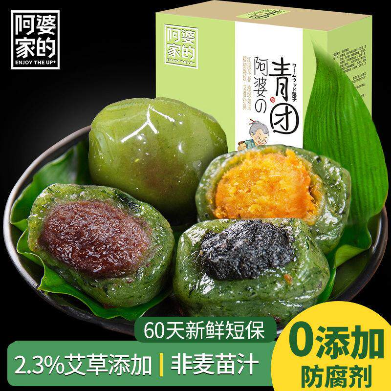 阿婆家的艾草青团子蛋黄肉松味网红零食清明果传统糕点心盒装240g