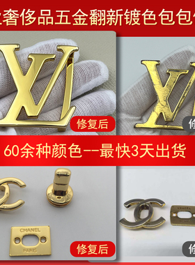 奢侈品皮带扣头五金掉色修复翻新