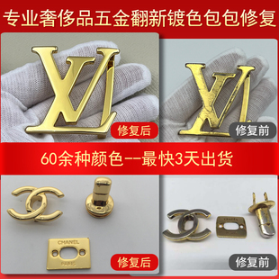 皮带扣头五金掉色修复奢侈品包包五金氧化掉色镀金维修加工翻新