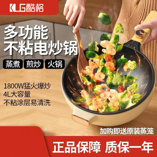 酷格电炒锅一体式电锅多功能家用宿舍爆炒4L蒸煮煎炒电煮锅