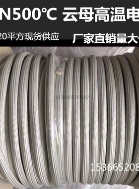 国标GN500度25/35/50/70/95/平方云母耐高温线耐火导线电磁加热线