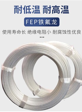 FF46-2特氟龙镀银高温电线0.2 0.3/0.5/0.75/1/1.5平电源线高温线