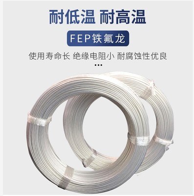 弘圜FF46-2高温镀银线特氟龙
