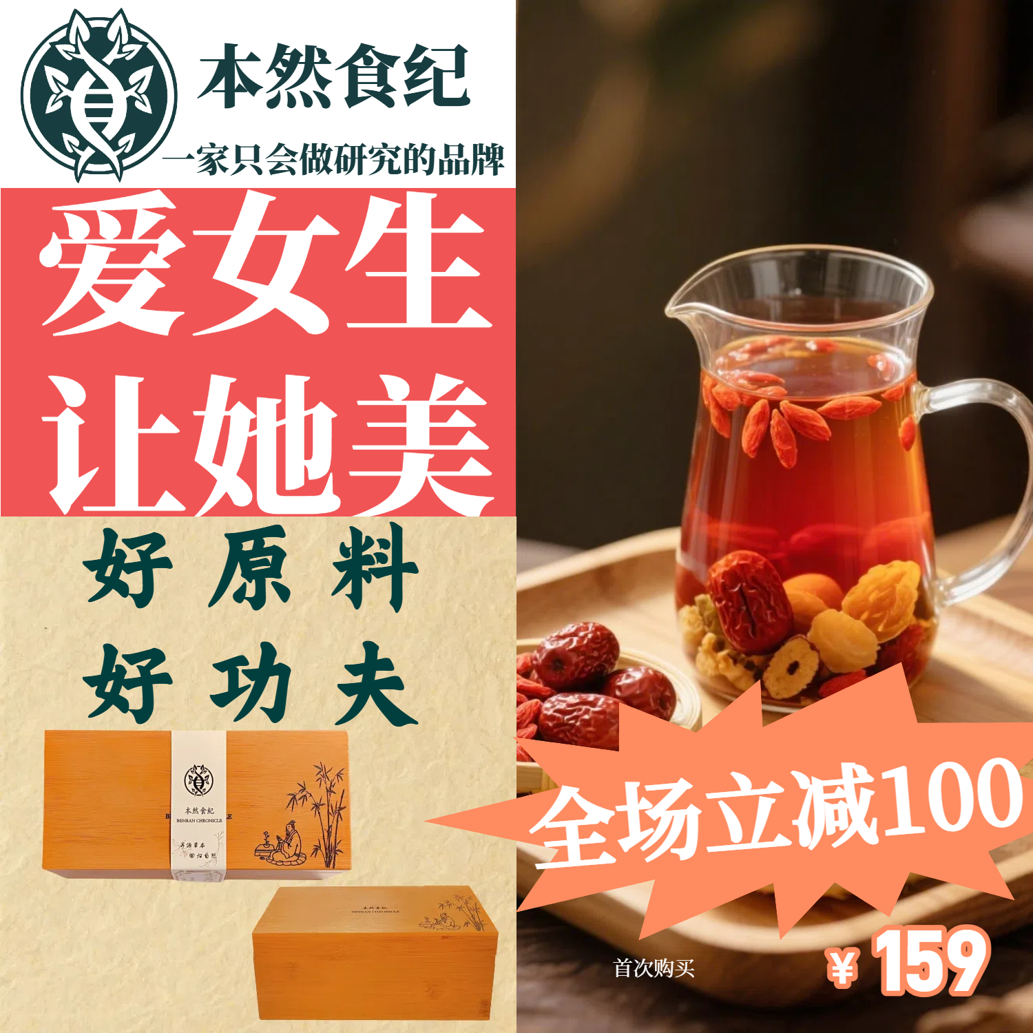 本然食纪--枸杞当归桃面茶