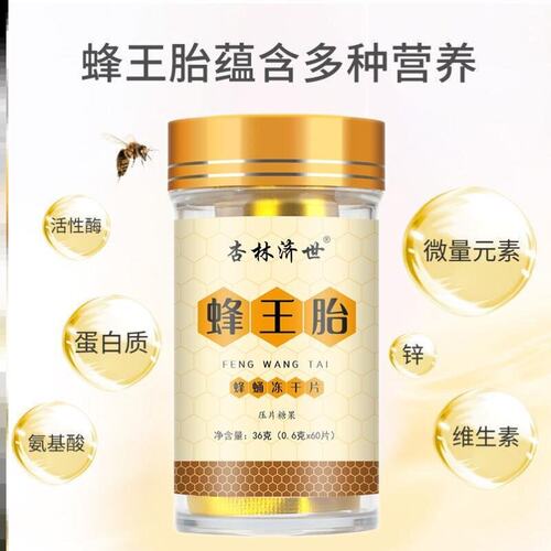 女性滋补蜂王浆蜂王胎片卵巢滋养