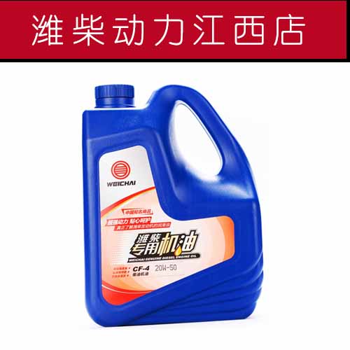 潍柴专用柴机油/CF-4/20W-50/4L 潍柴动力国二发动机CF机油4L一壶 汽车零部件/养护/美容/维保 柴机油 原图主图