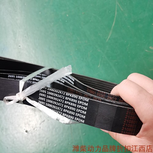 潍柴动力水泵皮带原厂