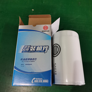 潍柴动力原厂机油滤芯28205/1016机滤装机件载货搅拌车工程车两个