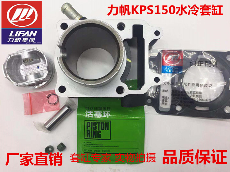 包邮力帆配件LF150-10B KP150NBF水冷套缸组合气缸体活塞活塞环