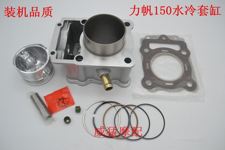 力帆CG150水冷套缸 162MJ 顶杆机水冷150套缸 力帆150活塞 活塞环