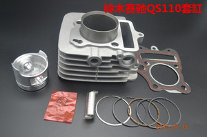 正品轻骑铃木摩托车原厂配件/赛驰QS110套缸/汽缸体/活塞/环 包邮