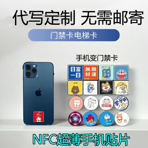 NFC超薄门禁IC卡贴电梯复制卡