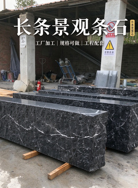 中国黑园林景观条石定制