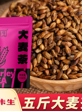 万味生大麦茶散装5斤正品餐饮茶浓香型冲泡麦芽茶叶酒店饭店专用