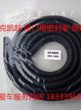 适用于新老别克凯越HRV乐风车门密封条门框密封胶条汽车隔音防尘