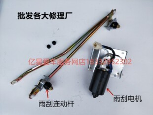 适用于雨刮连动杆联动杆五菱之光6371 6400 6376雨刮电机雨刮臂片