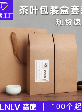 现货茶叶包装盒牛皮纸屋顶盒红茶绿茶礼盒干货坚果礼品盒定制LOGO