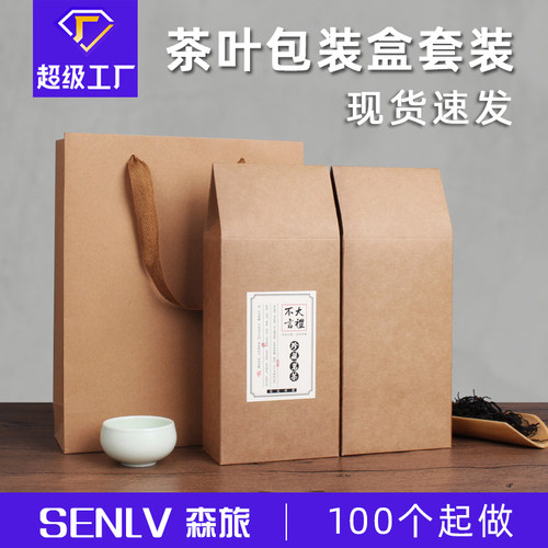 现货茶叶包装盒牛皮纸屋顶盒红茶绿茶礼盒干货坚果礼品盒定制LOGO