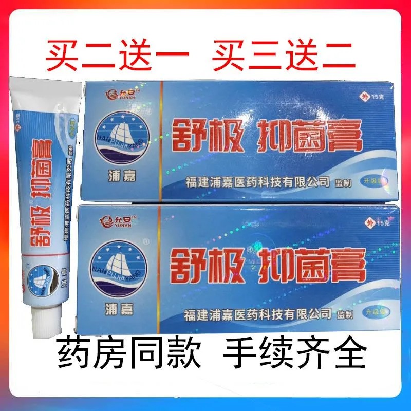 南洋舒极膏可搭抑菌止痒