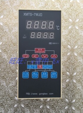 温度仪表余姚工宝智能干燥机显示调节控制器XMTS-7WJ2