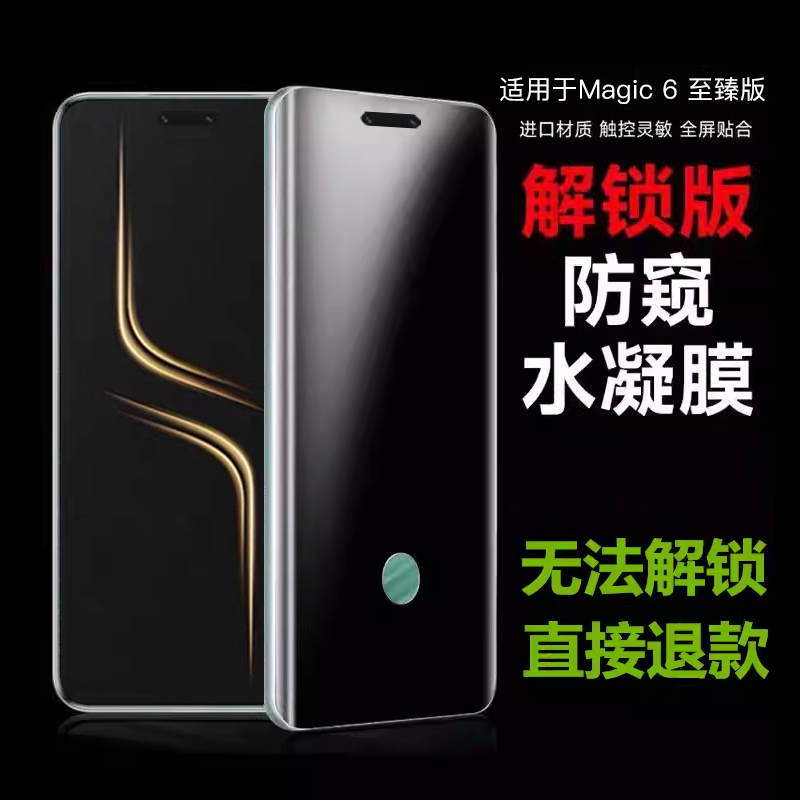荣耀指纹秒解锁magic6pro水凝膜
