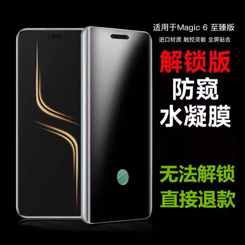 荣耀指纹秒解锁magic6pro水凝膜