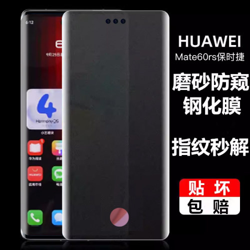 华为指纹秒解锁mate60pro钢化膜