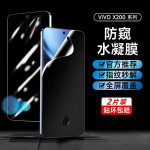 vivo指纹秒解x200pro水凝膜