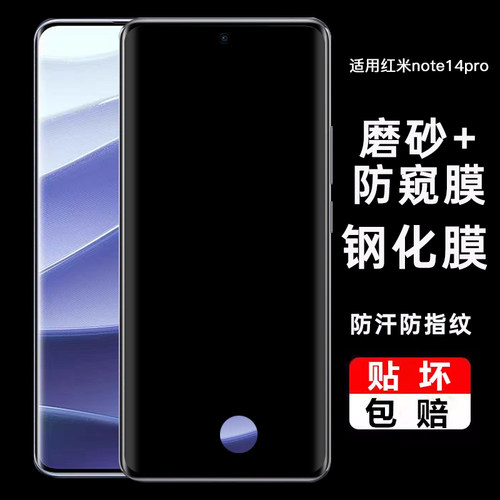 note14pro防窥钢化膜指纹解锁