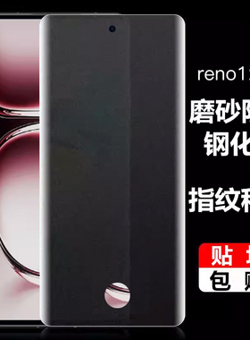 适用Reno12pro磨砂防窥钢化膜指纹解锁reno13pro支持可识别15pro全屏reno14proUV全胶reno10pro防窥手机膜11