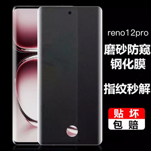 oppo指纹秒解reno12pro钢化玻璃