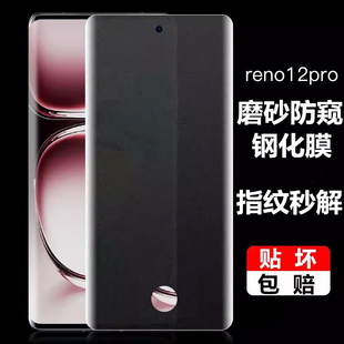 适用Reno12pro磨砂防窥钢化膜指纹解锁reno13pro支持可识别11pro全屏reno14proUV全胶reno10pro防窥手机贴膜