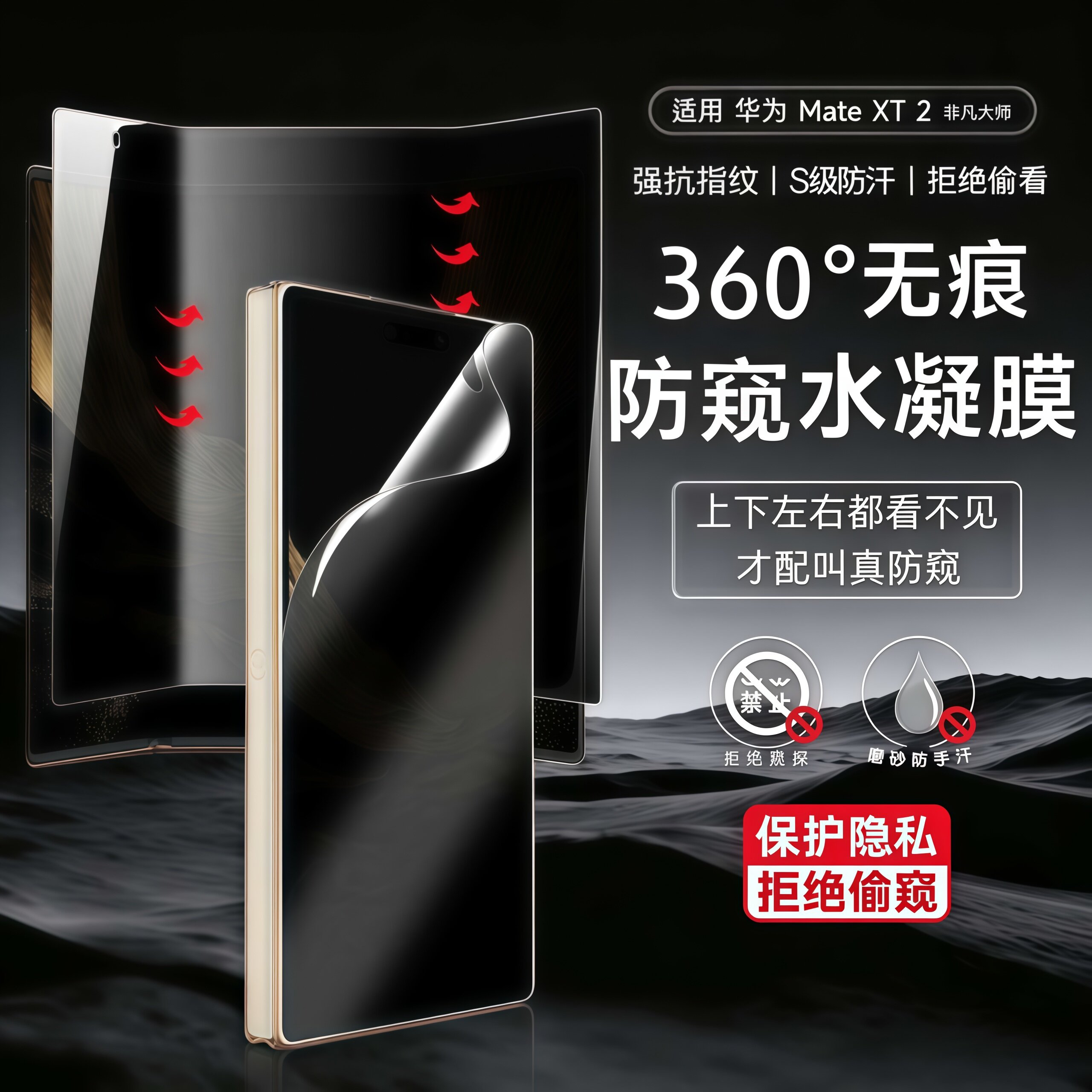 华为MateXT2磨砂防窥膜