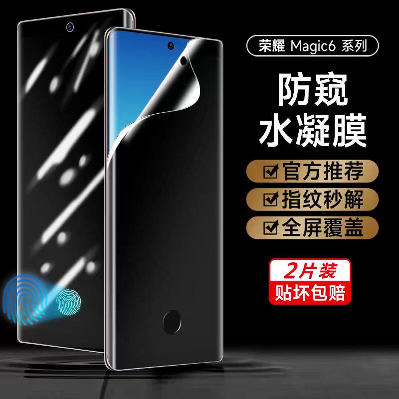 荣耀指纹秒解magic6pro水凝膜