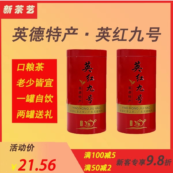 广东英德红茶正品英红九号一级浓正山小种