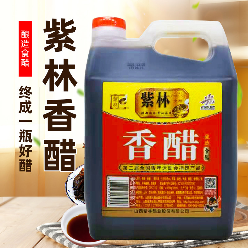 山西特产紫林香醋2000ml家用桶装酿造食醋正宗山西老陈醋
