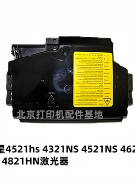 适用 三星4521HS 4321NS 4621 4821激光器  施乐3200/3124激光器