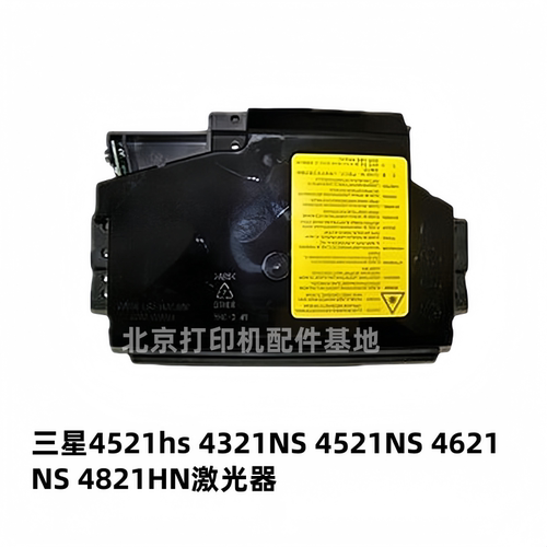 适用 三星4521HS 4321NS 4621 4821激光器  施乐3200/3124激光器