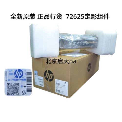 惠普HP E72525 E72535 E72530 72630 72625DN定影组件 加热组件