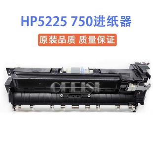 M775搓纸组件 惠普M750 LBP9100进纸器 5225进纸组件 惠普HP5525