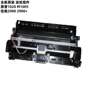 佳能2900 3000進(jìn)紙器 M1005進(jìn)紙組件 適用惠普1020進(jìn)紙器
