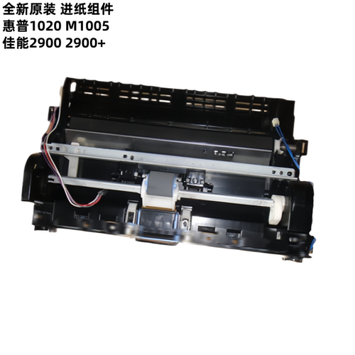 适用惠普1020进纸器 M1005进纸组件 佳能2900 3000进纸器