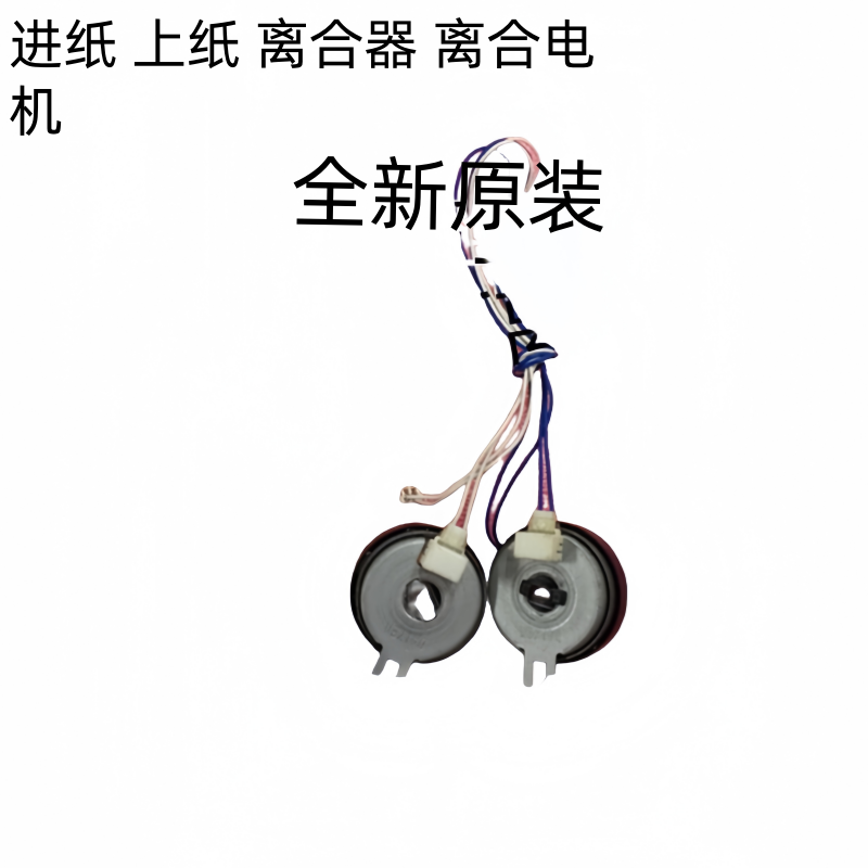 适用联想7400 7605 7655 7675兄弟7080 7180 7380 7480进纸离合器