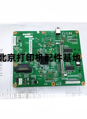 富士施乐DP3105 2108B 联想LJ6500 6600主板  接口板 DC板 高压板