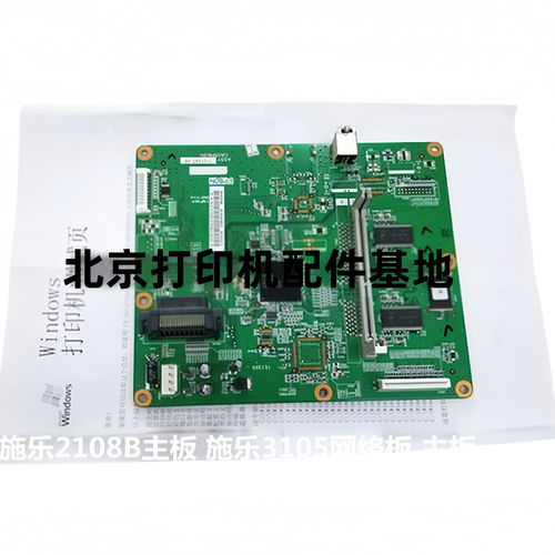 富士施乐DP3105 2108B 联想LJ6500 6600主板  接口板 DC板 高压板