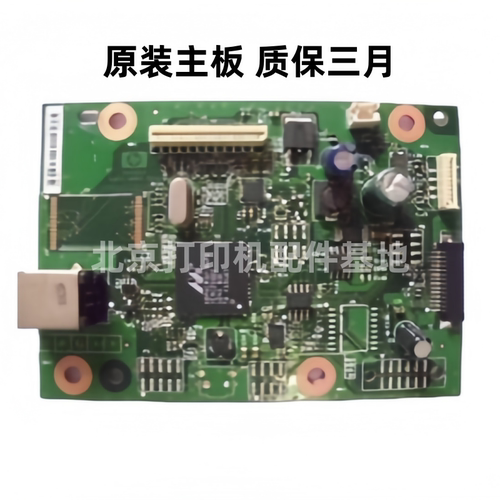 原装惠普 HP1136 M1136MFP 1132主板 接口板 打印板